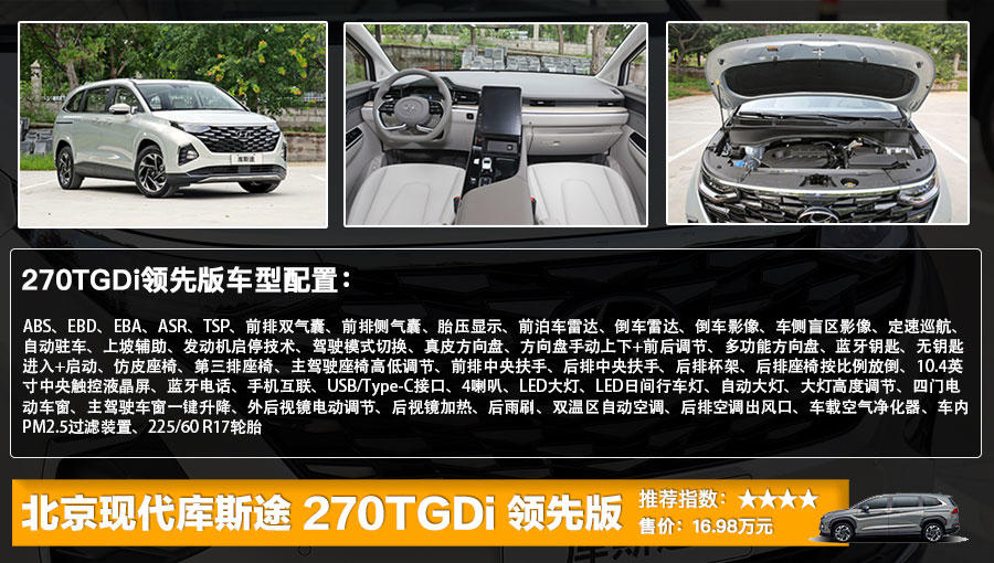 北京现代库斯途正式上市 售16.98万起，全系五款车型哪款更划算？