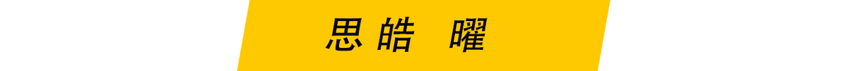 虽是国产 确是精品，不超过15万全搞定，两款运动家轿推荐