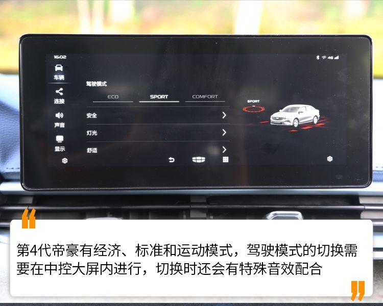 实测油耗百公里6.8升，悬架偏硬动力偏弱，试驾吉利第4代帝豪
