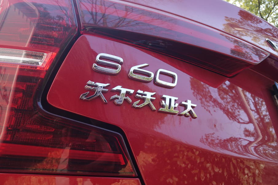 沃爾沃S60和奧迪A4L如何選？看年齡，看心境，看需求