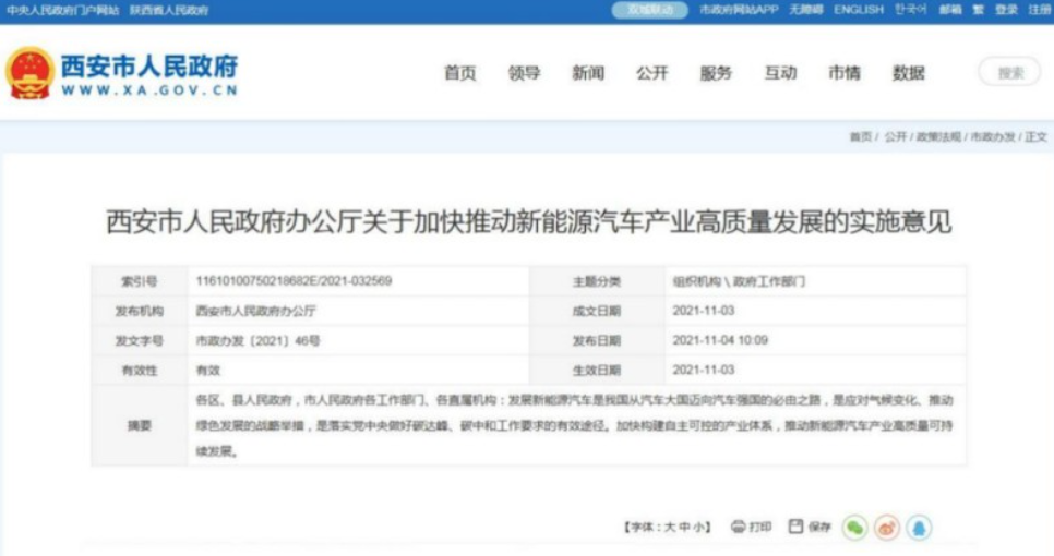 有点激进？西安宣布2030年汽车全面电动化，到时买不到汽油车了？
