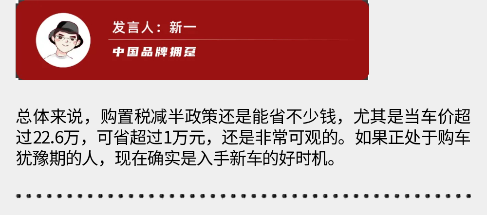 购置税减半政策出台，网友：你猜我缺的是这一半的购置税吗？