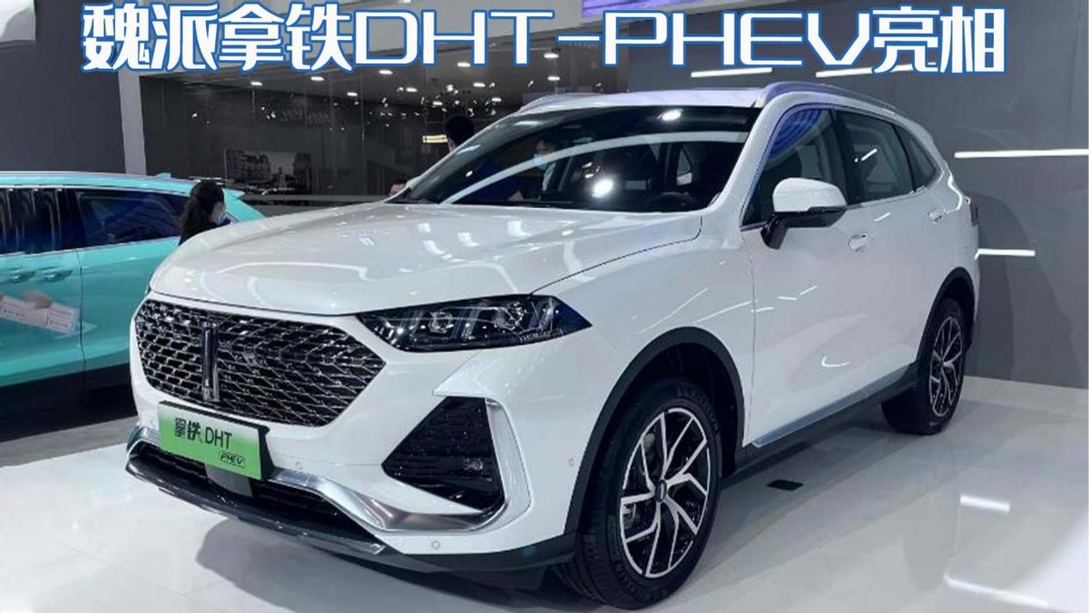 魏派拿铁DHT-PHEV亮相！或超25万，会是国产插混技术的新标杆吗？