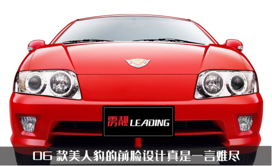 初代国产“超跑”，再看吉利美人豹，国产跑车的先驱