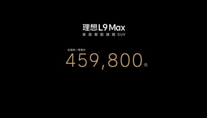 轴距超过3米 家用大六座 理想L9 Max售价45.98万元