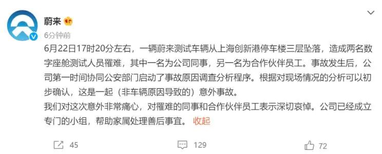 蔚来总部事故回应；高合新车屏幕自带摆动功能
