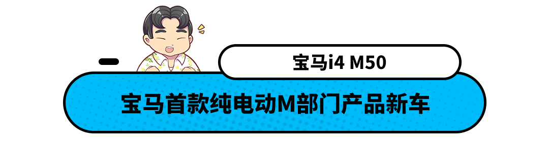 宝马5款高性能车型即将引进！油车电车都有 最低售价或不到50万