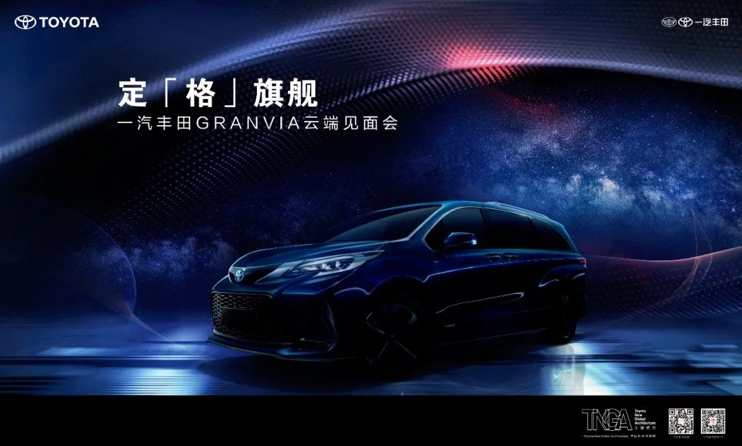 比赛那更运动，一汽丰田格瑞维亚要来了！