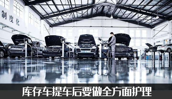 库存车能不能买?如何辨别买的车是不是库存车呢?记住这几点