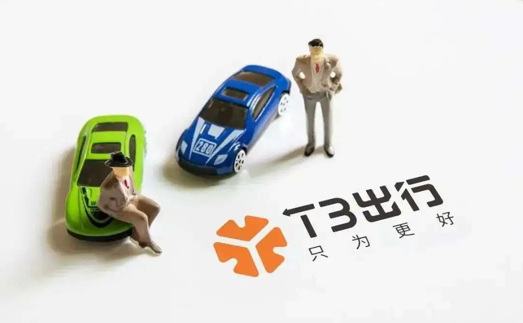 一汽更新收购滴滴状态，将会和T3出行合并？这背后深藏很多博弈！