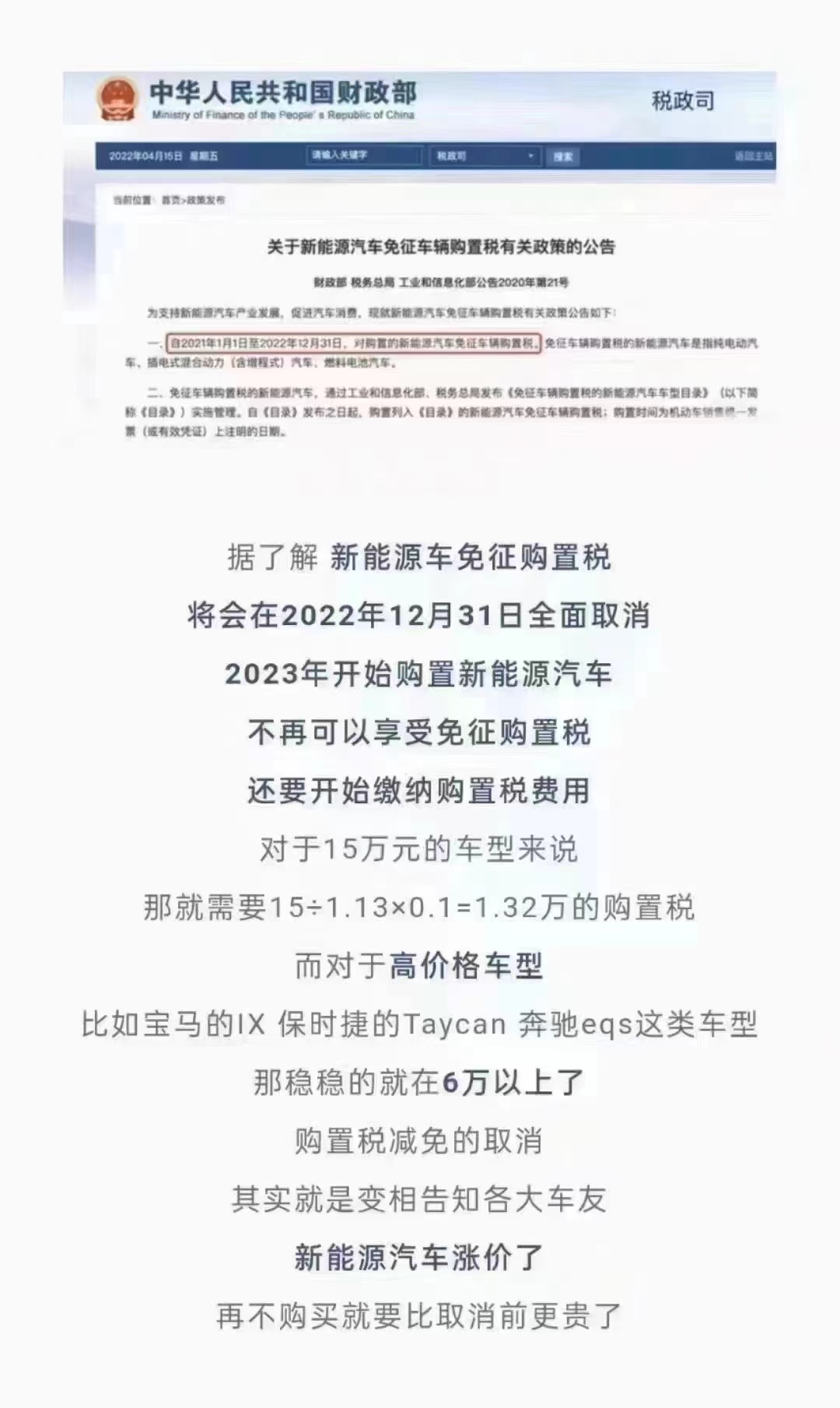 【小鹏汽车】23年开始征收新能源车辆购置税，抓紧上车
