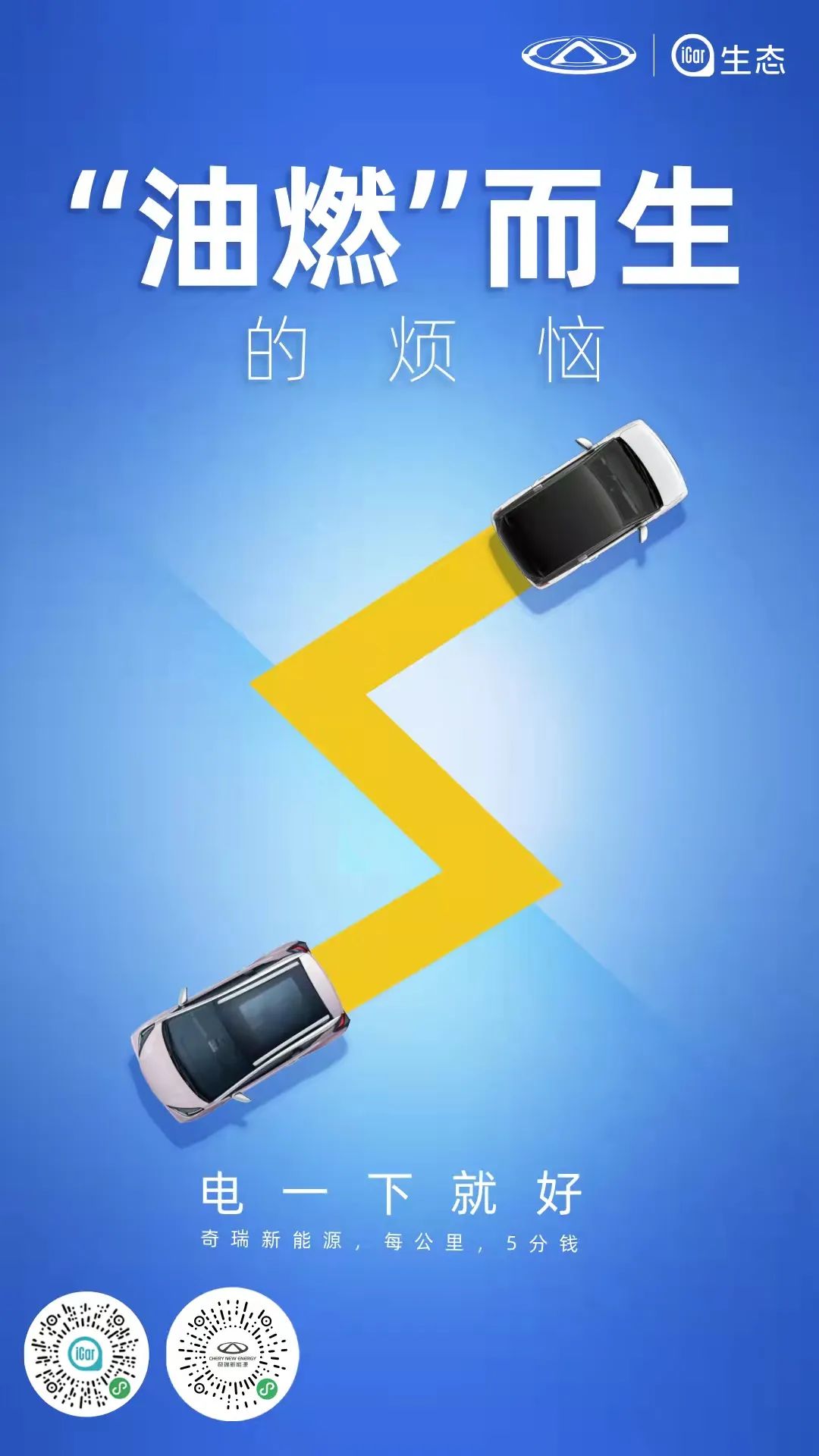 奇瑞新能源 | 油价上涨不再愁