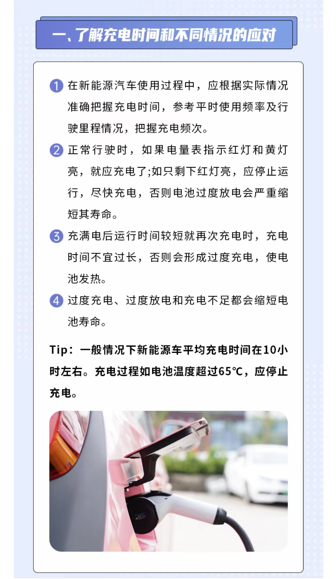 新能源汽车电池怎么保养？学会这几招，电池寿命延长一倍！