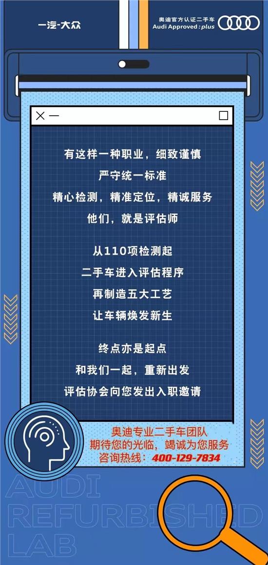 源自奥迪，更懂奥迪
