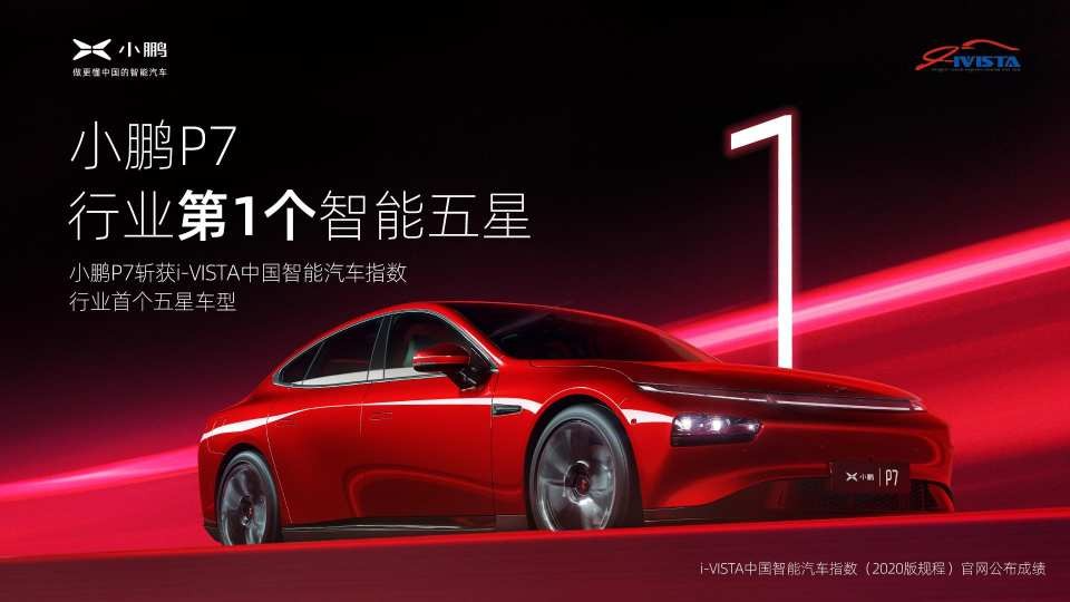 小鹏汽车值得买吗？P7老车主总结了小鹏10个优缺点