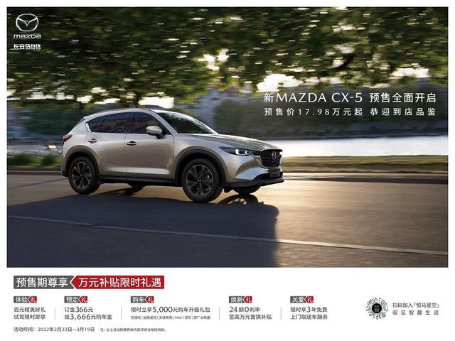 长安马自达新MAZDA车型价格一览