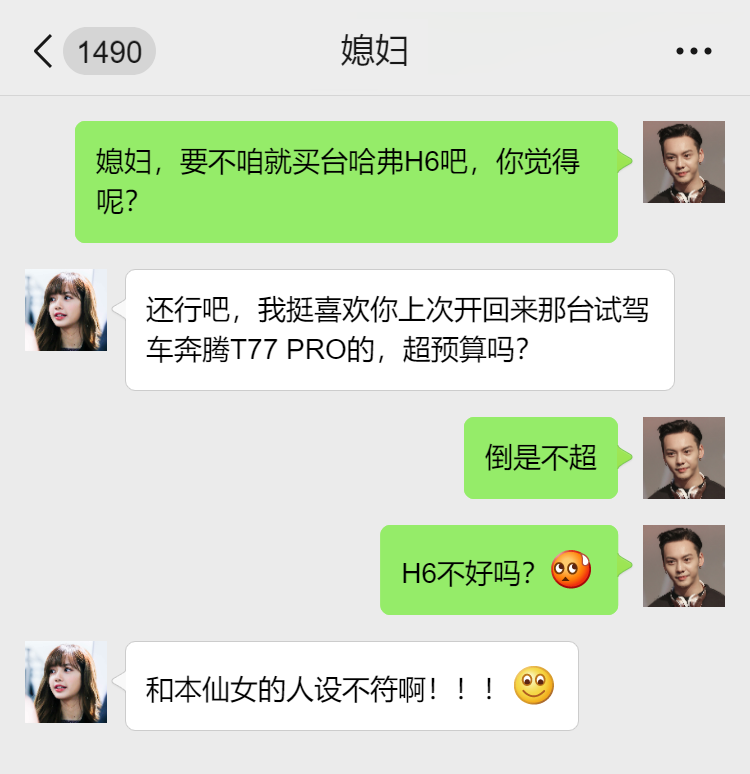 哈弗H6都挺好，但说到男女通吃还得选奔腾T77？