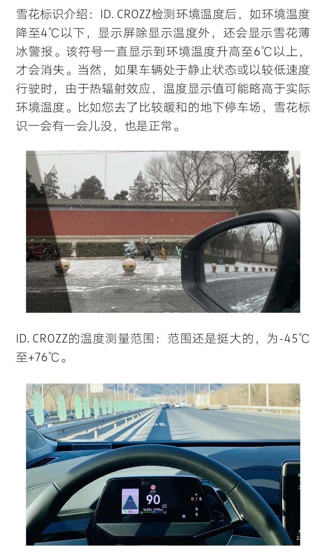 ID.潮人汇 冬季用车 一汽大众ID.小仪表中的雪花标识详解