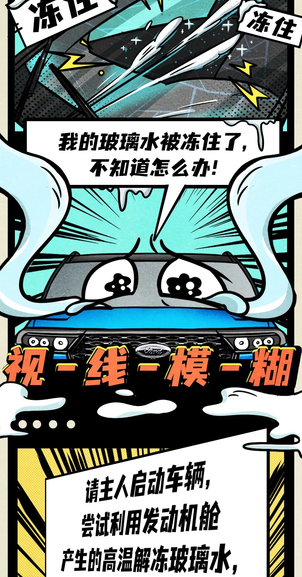 冬季玻璃水被冻住，别着急！