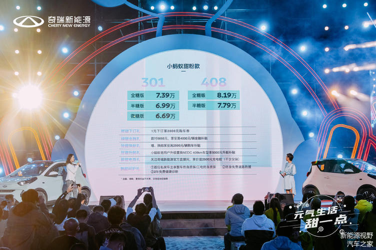 奇瑞新能源小蚂蚁甜粉款