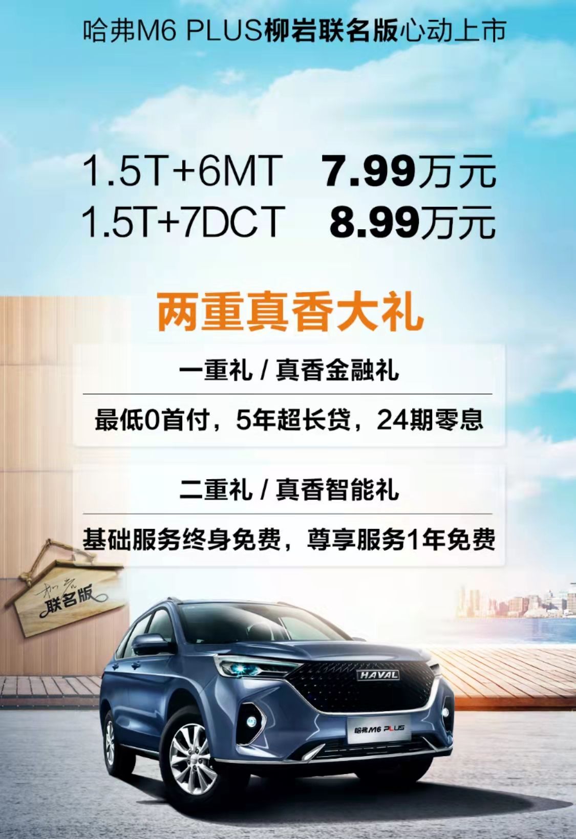 哈弗M6最新报价及配置详解