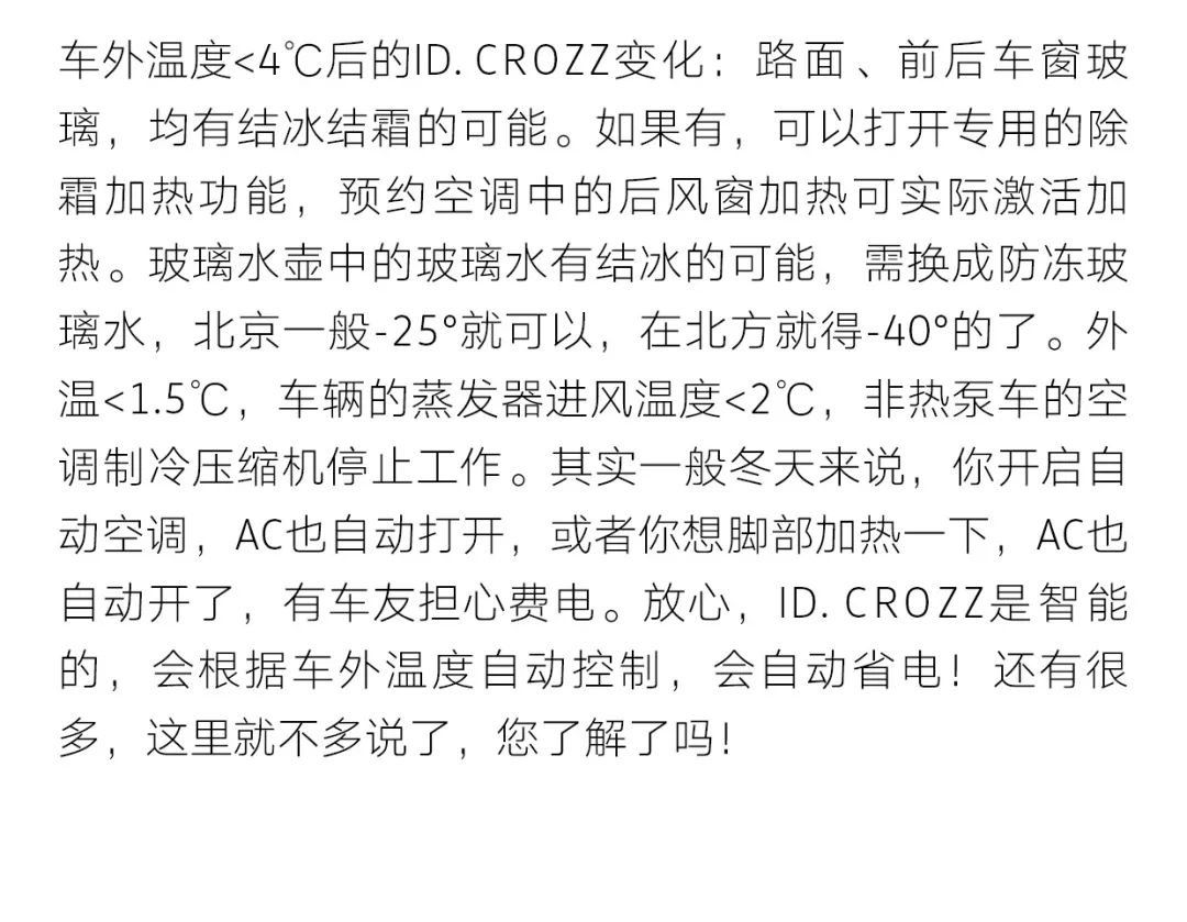 ID.潮人汇 冬季用车 一汽大众ID.小仪表中的雪花标识详解