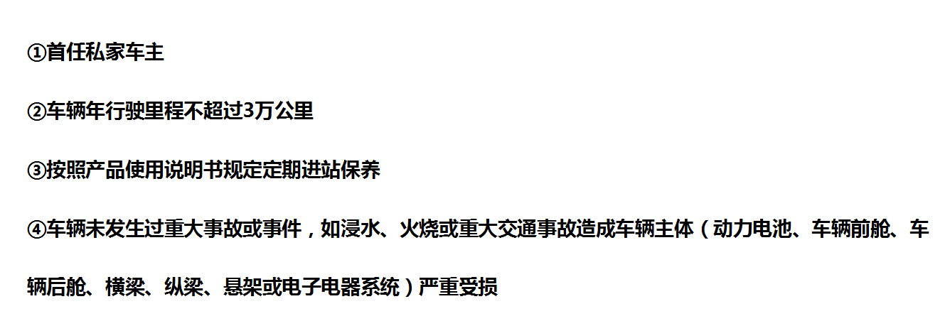关于奇瑞新能源车主终身质保的问题