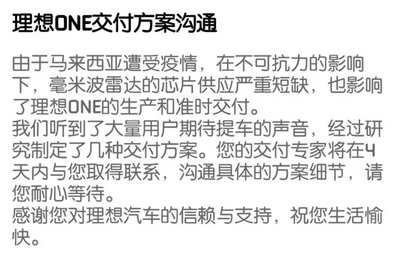 新车的雷达没有了？理想one：先提车，后续补装！这是为何？