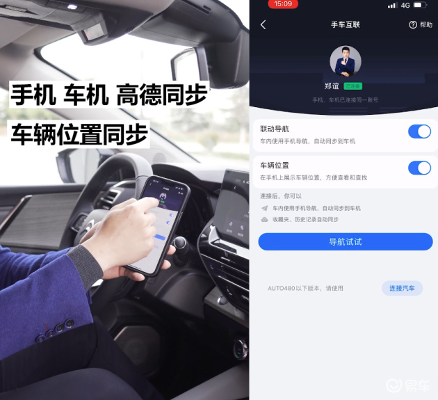 凡尔赛C5 X如何手机，车机导航同步？