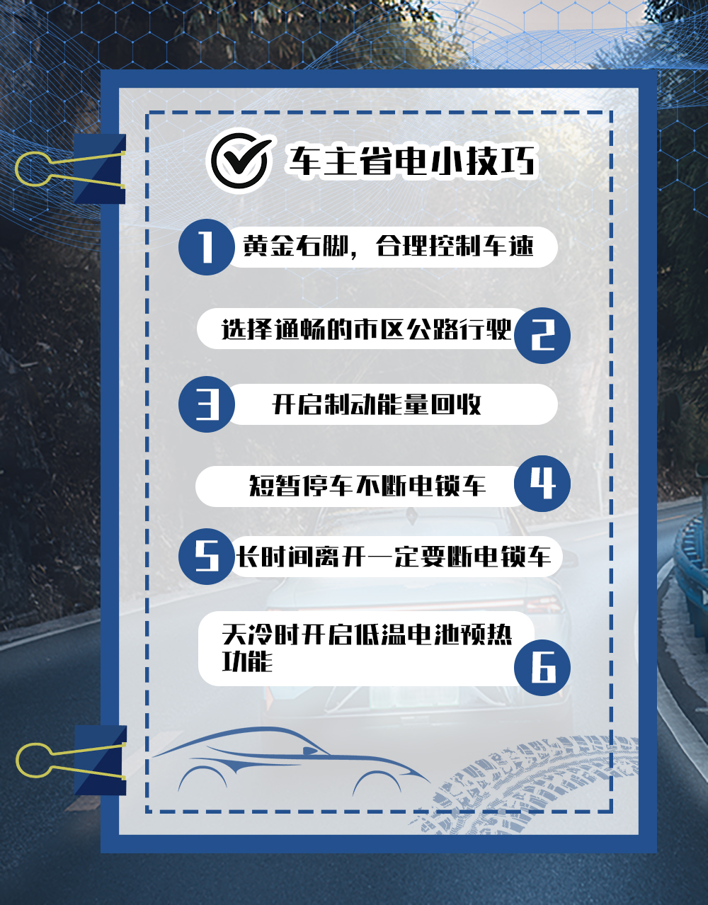 新能源车怎么开才更省电？传说中的黄金右脚啥情况？（一）