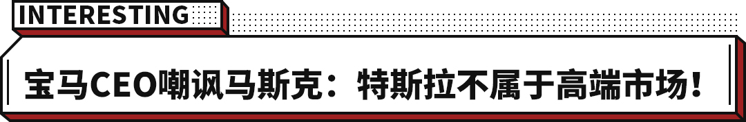 宝马与特斯拉杠上了？还有售价近亿的超跑 这些新闻热点速看！