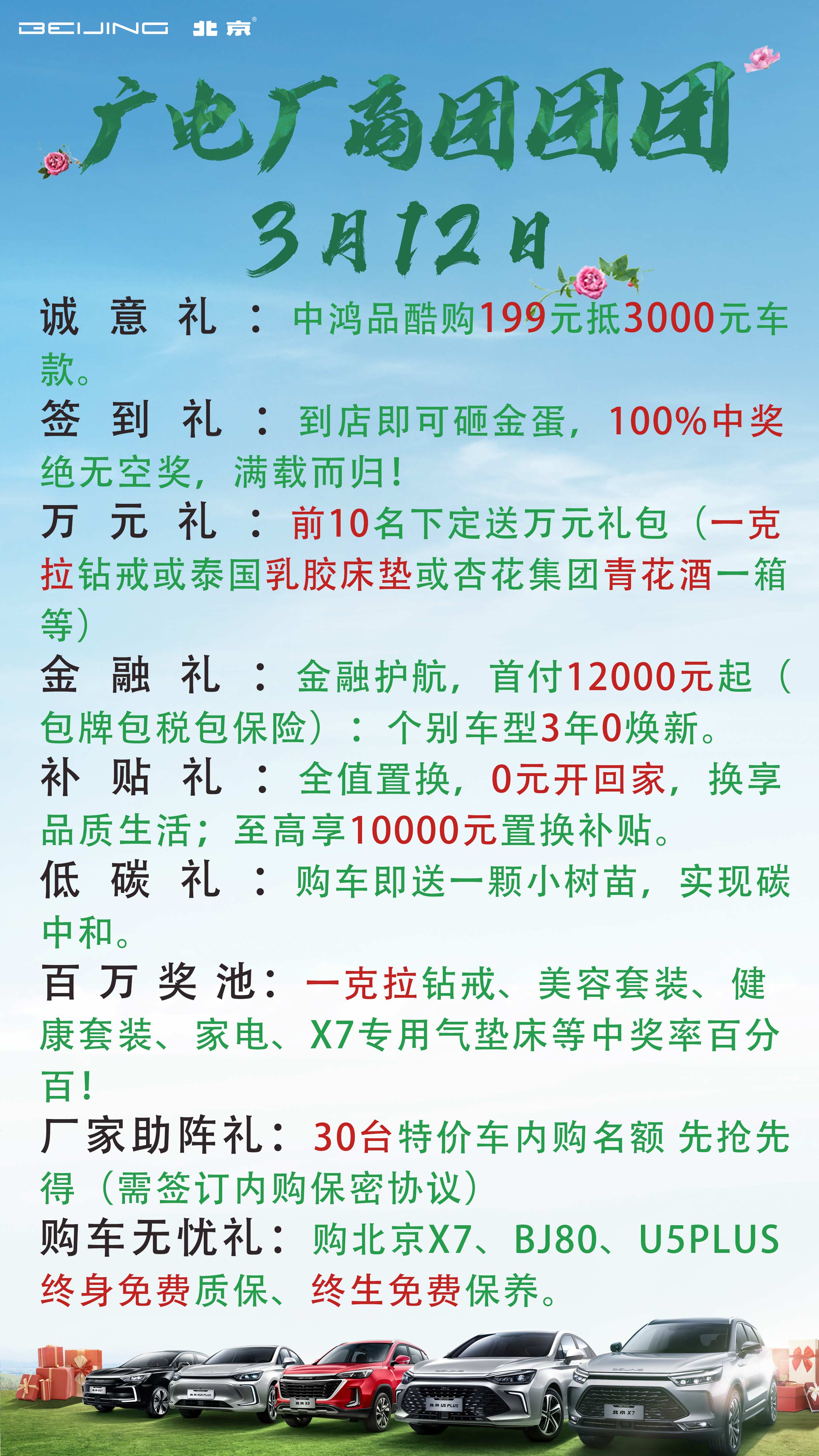北京汽车团购会广电厂商直降狂欢，限时抢购享优惠