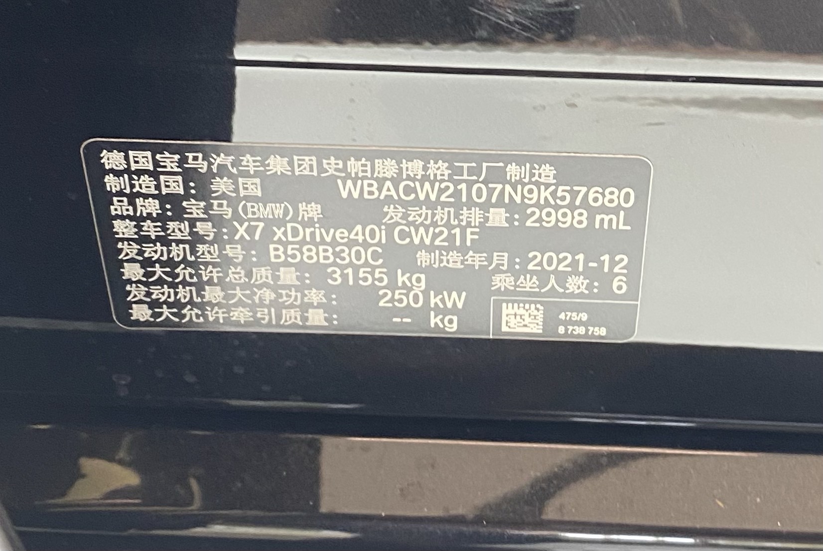 材料工程师评静态BMW X7：百万级宝马不该有槽点｜潘工车记
