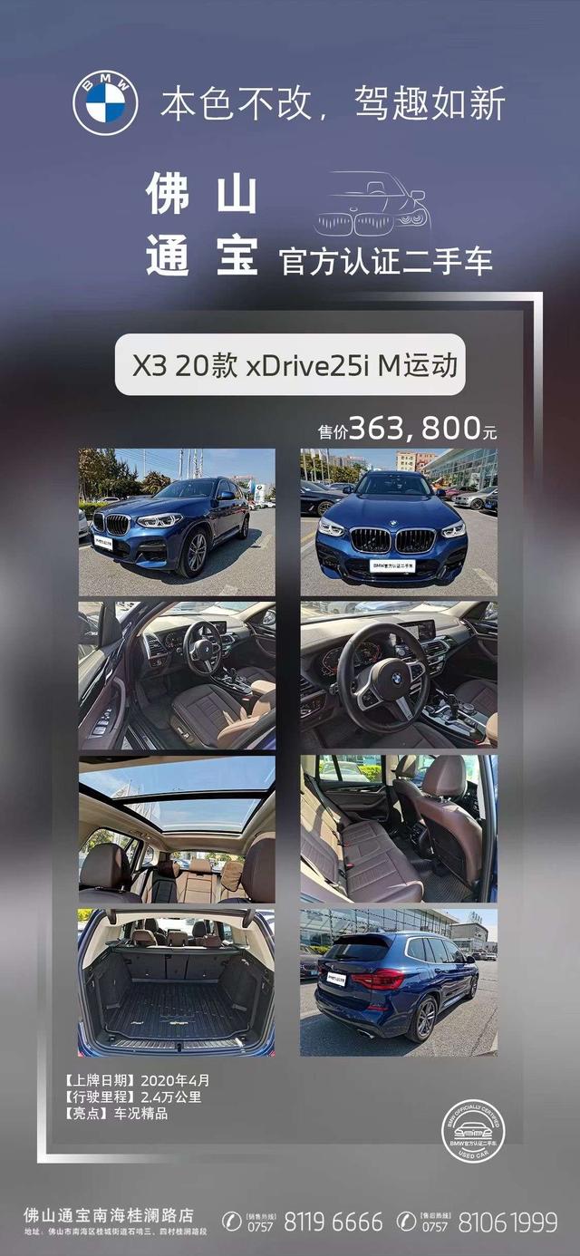 宝马X3官方认证二手车转让，品质保障值得信赖