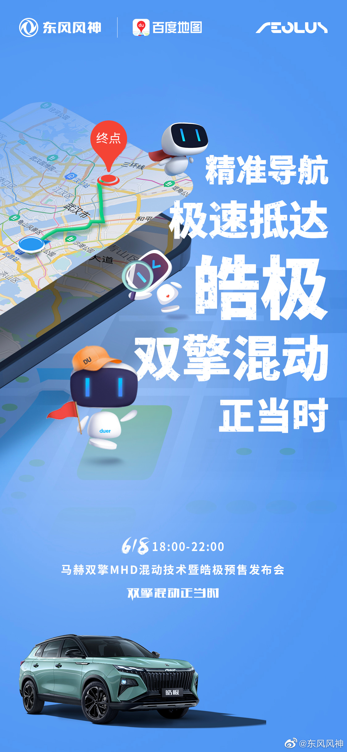皓极双擎混动正当时#精准导航、极速抵达