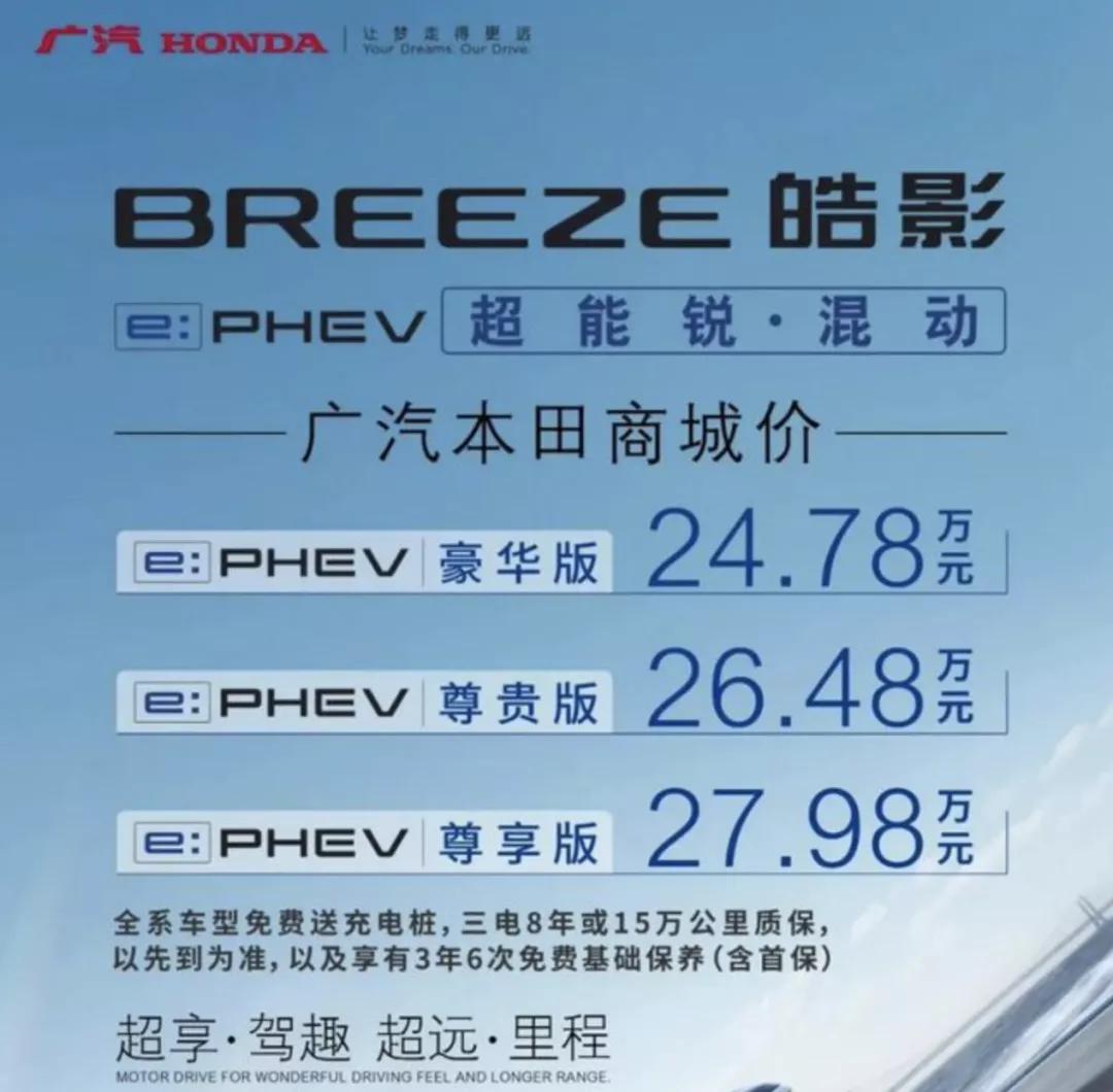 皓影插混来了，落地价和混动基本一致，可享受不限行政策