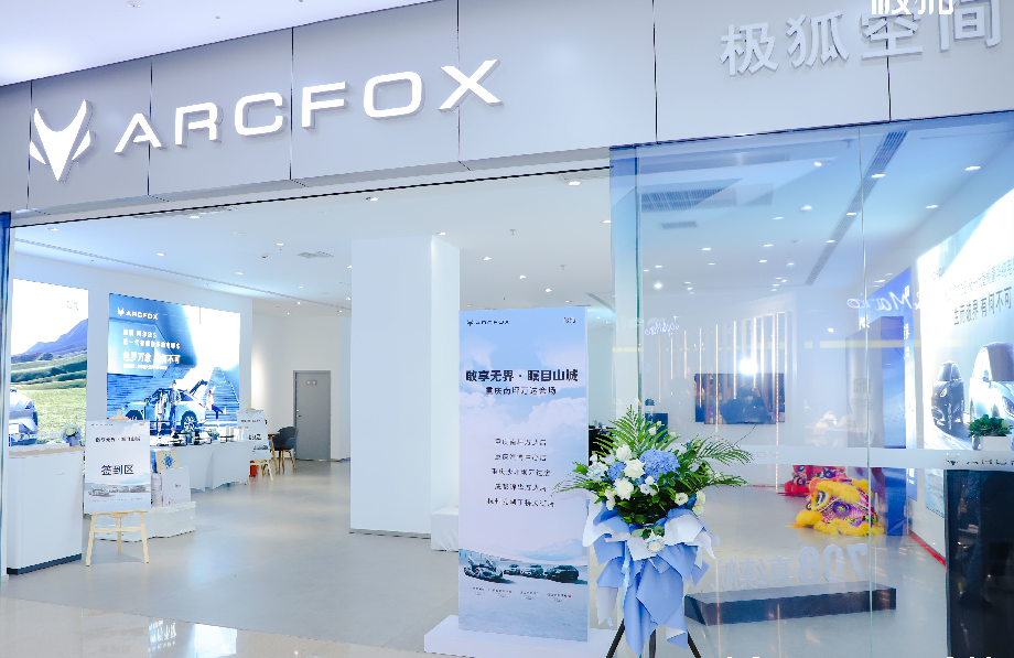 人气爆棚,展车脱销!极狐空间登陆8D重庆