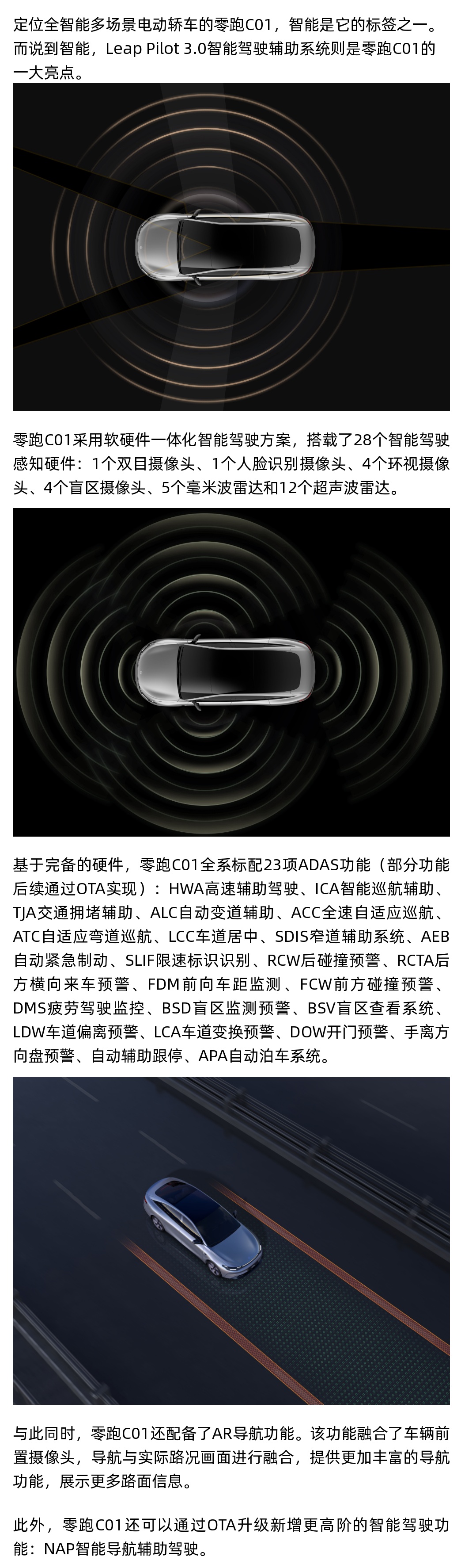 解密零跑C01：Leap Pilot 3.0智能驾驶辅助系统