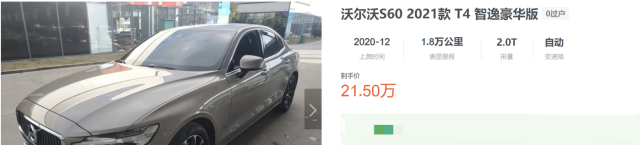 沃尔沃S60：官方对手是3系，优惠7万却意味太多