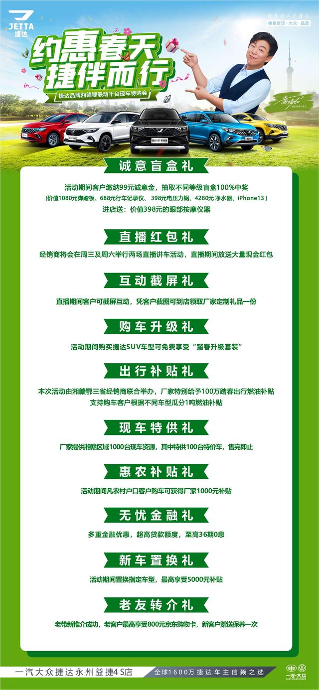 约惠春天 捷伴而行 捷达1000台现车限时抢