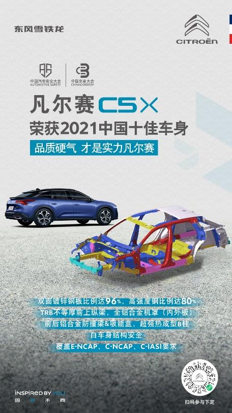 凡尔赛C5汽车大梁打码机专用设备