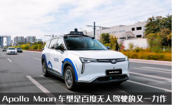 百度APOLLO发布新车，与威马合作打造，它会是无人驾驶的领头羊吗