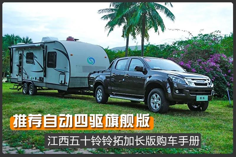 推荐自动四驱旗舰版 江西五十铃铃拓加长版购车手册
