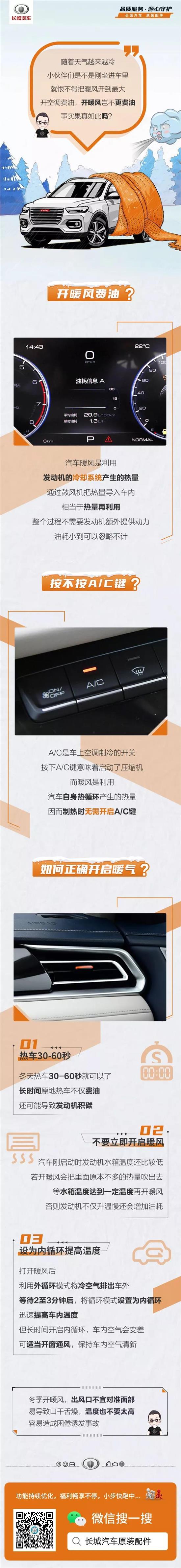 汽车开暖风真的费油吗？真相揭秘