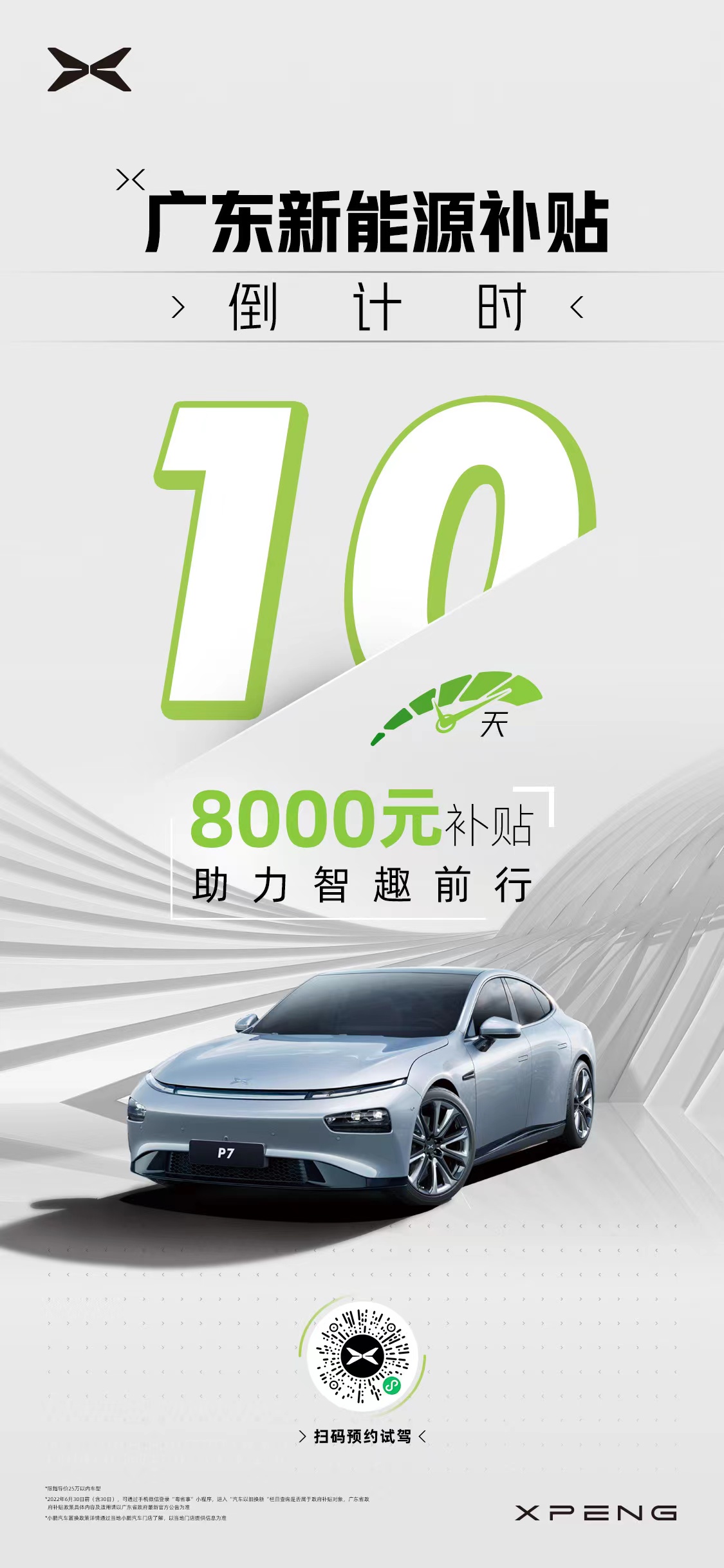 广东新能源补贴最后10天