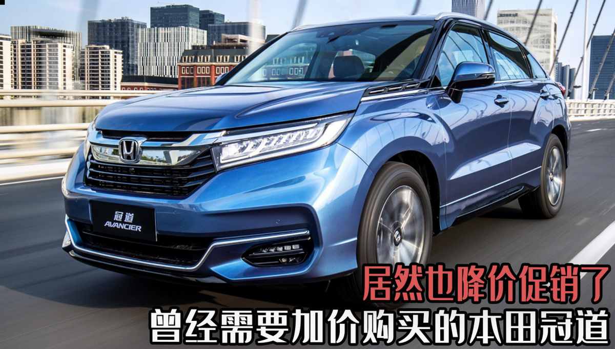 曾经需要加价购买的本田冠道,居然也降价促销了?你会选它嘛?
