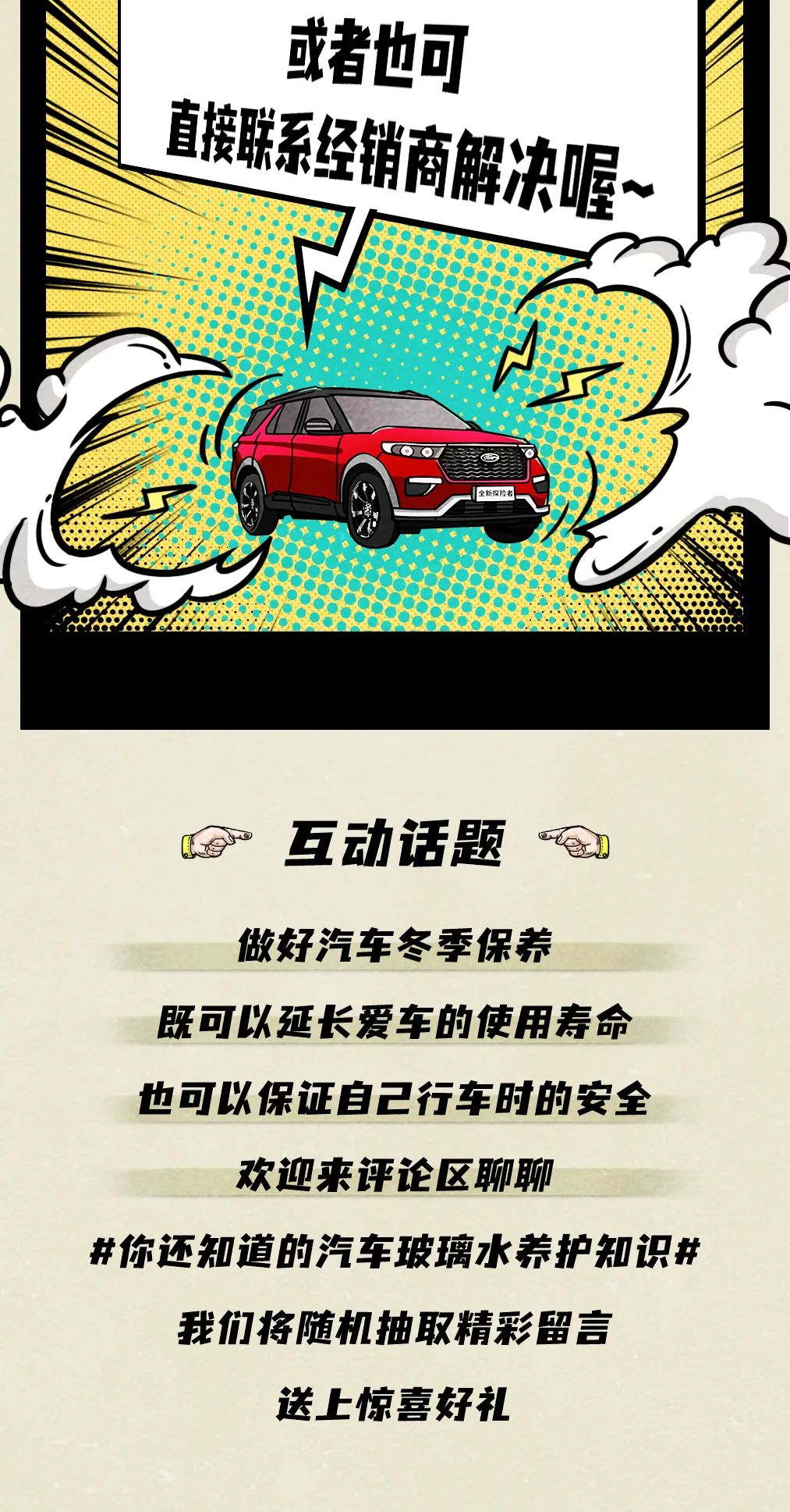 冬季玻璃水被冻住，别着急！