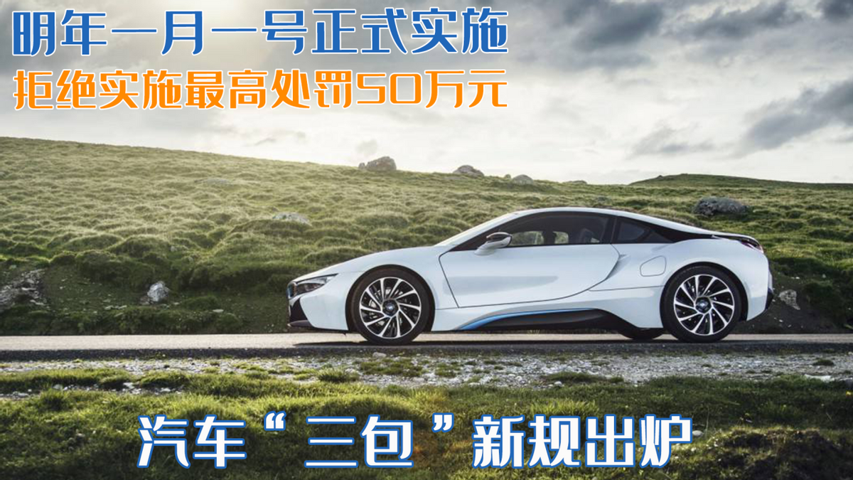 汽车新三包法：消费者权益保护新规解读