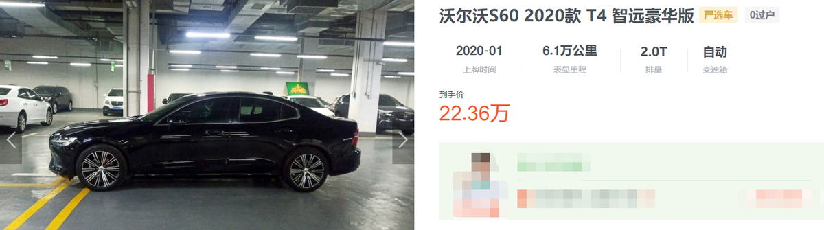 降6.2万/落地27万，沃尔沃S60为啥低配最好卖？