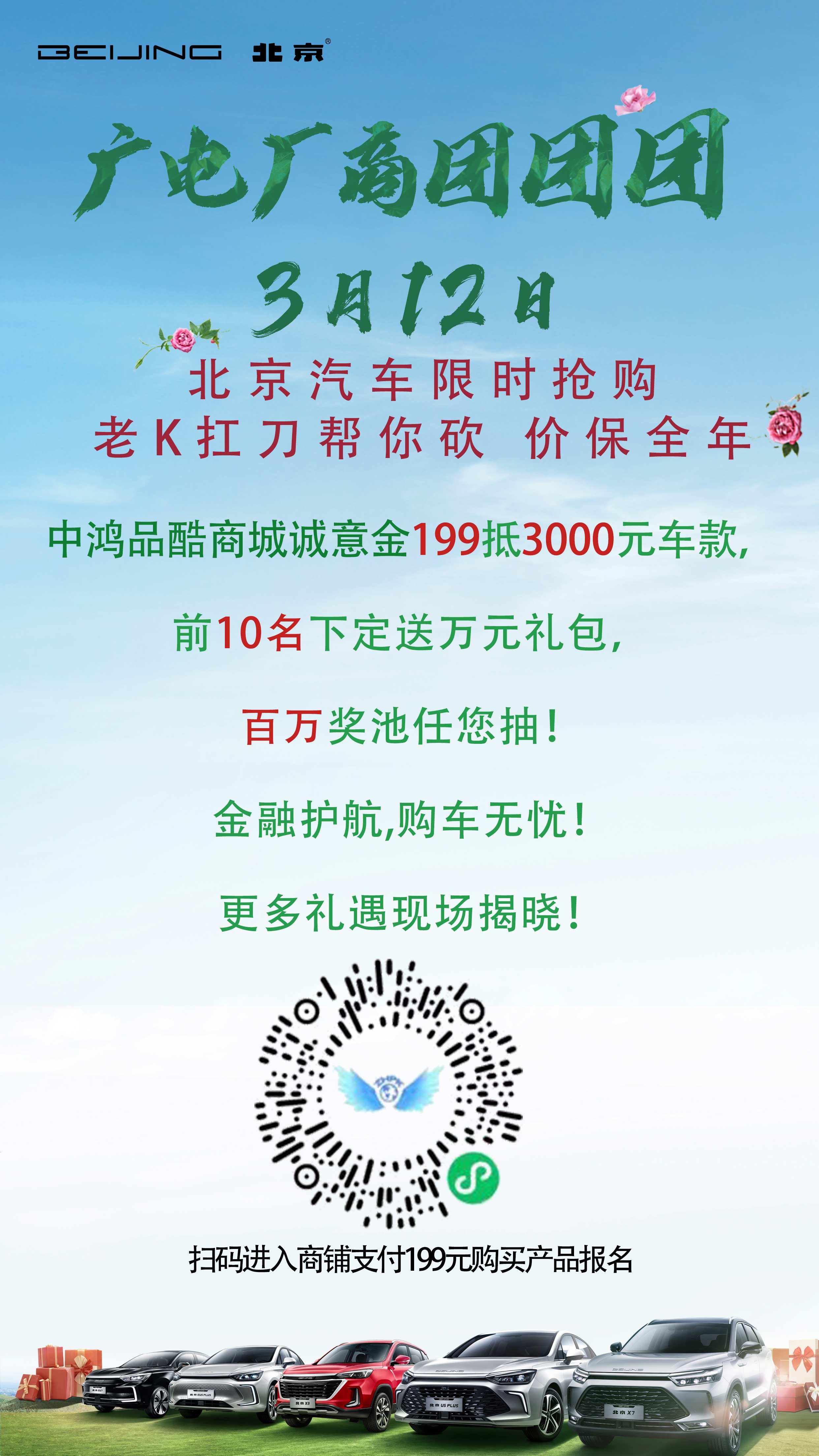 广电厂商团团团！北京汽车团购会！